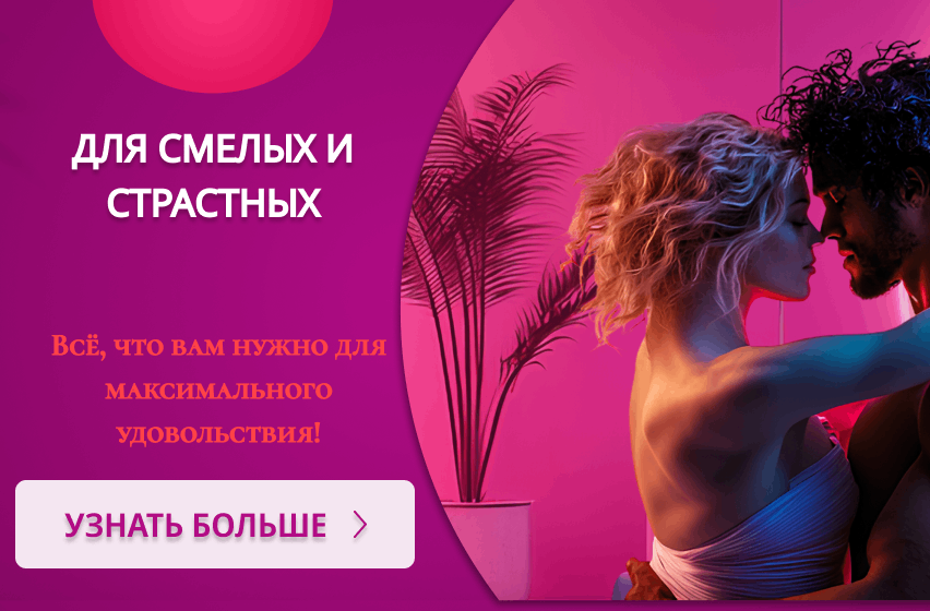 Секс Игрушки