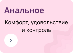 Анальные стимуляторы