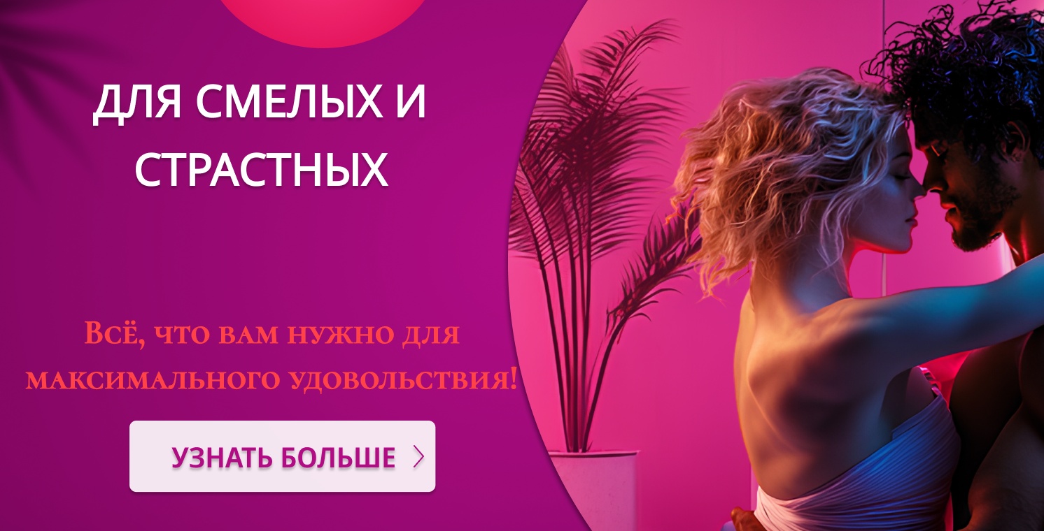 Секс Игрушки